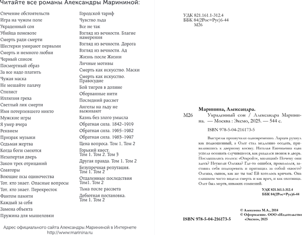 Изображение товара Книга Эксмо Украденный сон, твердая обложка (Маринина Александра)