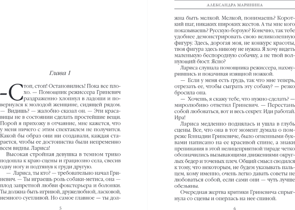 Изображение товара Книга Эксмо Украденный сон, твердая обложка (Маринина Александра)