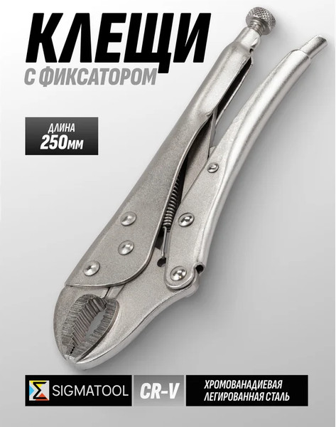 Изображение товара Гейферный зажим Sigmatool 614F250 (65866)