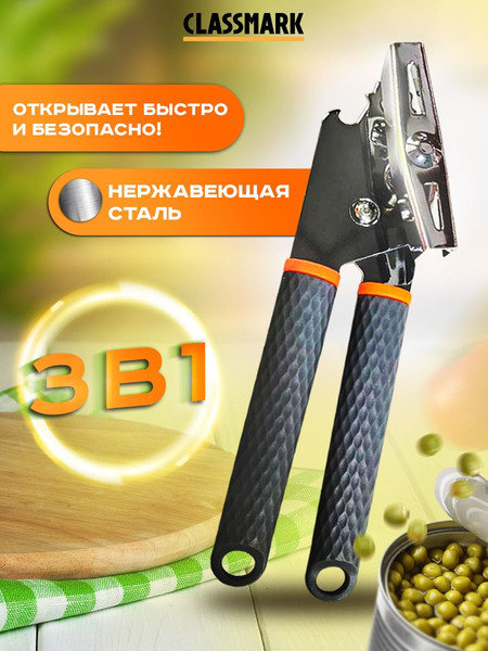 Изображение товара Консервный нож Classmark 22x5см