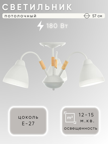 Изображение товара Люстра Aitin-Pro НПБ 02-3x60-105 / 7480/3A (белый)
