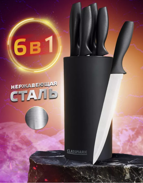 Изображение товара Набор ножей Classmark С подставкой (5шт)