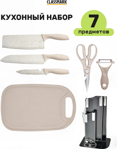 Изображение товара Набор ножей Classmark HD2122 (7шт)
