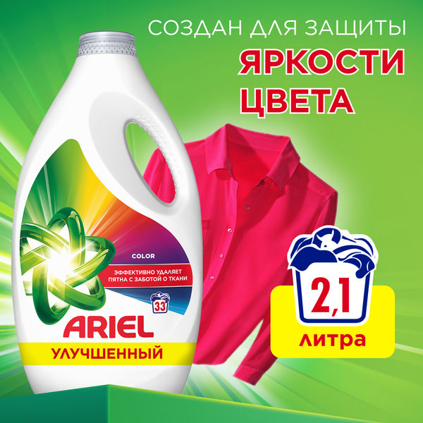 Изображение товара Гель для стирки Ariel Color (2.145л)