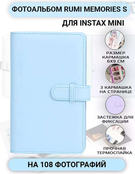 Изображение товара Фотоальбом Rumi Memories S для Instax Mini (голубой)