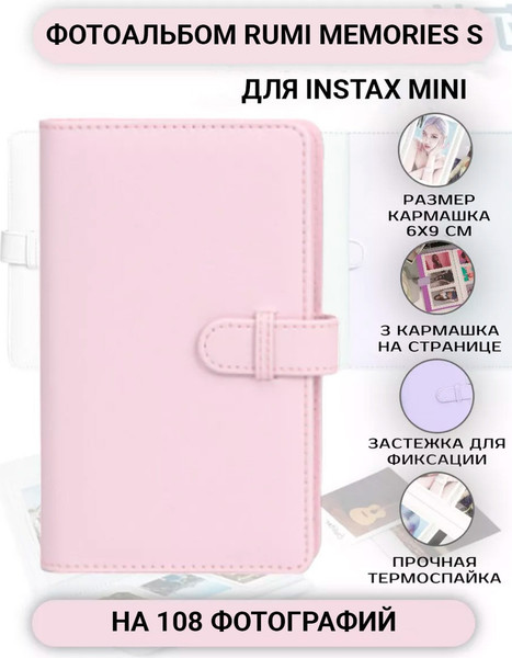 Изображение товара Фотоальбом Rumi Memories S для Instax Mini (розовый)