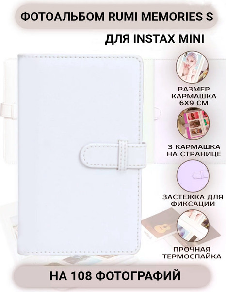 Изображение товара Фотоальбом Rumi Memories S для Instax Mini (белый)