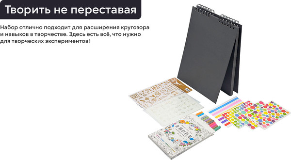 Изображение товара Фотоальбом Rumi Creative Super Kit