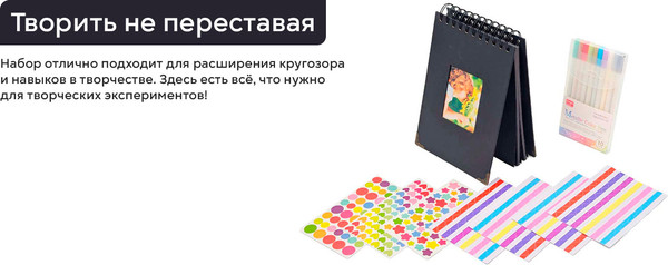 Изображение товара Фотоальбом Rumi Creative Mini Kit