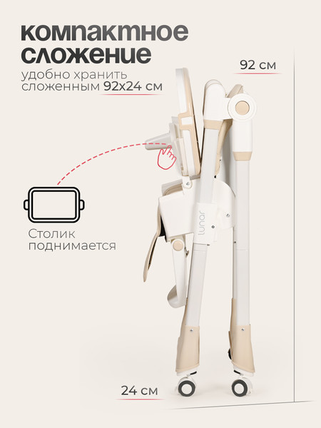 Изображение товара Стульчик для кормления Tomix Lunar / TXC-01 (бежевый)