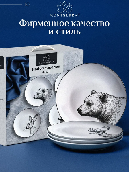 Изображение товара Набор тарелок Montserrat HQY24121001 (4шт, черно-белый)