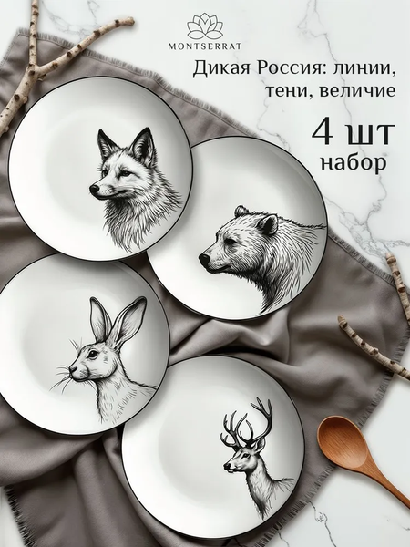 Изображение товара Набор тарелок Montserrat HQY24121001 (4шт, черно-белый)