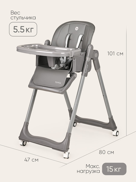Изображение товара Стульчик для кормления Tomix Lunar / TXC-01 (серый)
