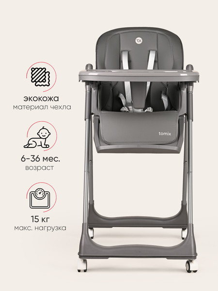 Изображение товара Стульчик для кормления Tomix Lunar / TXC-01 (серый)