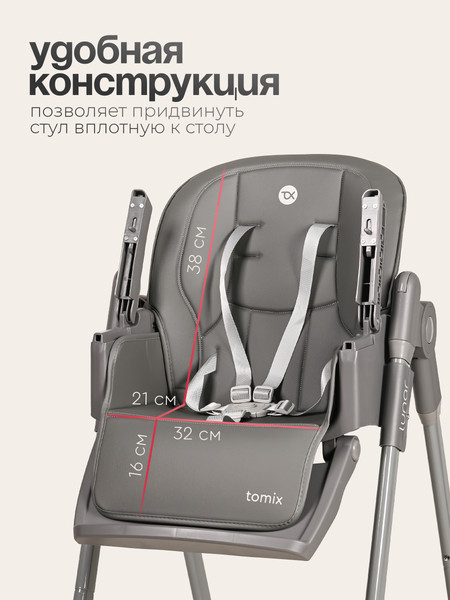 Изображение товара Стульчик для кормления Tomix Lunar / TXC-01 (серый)