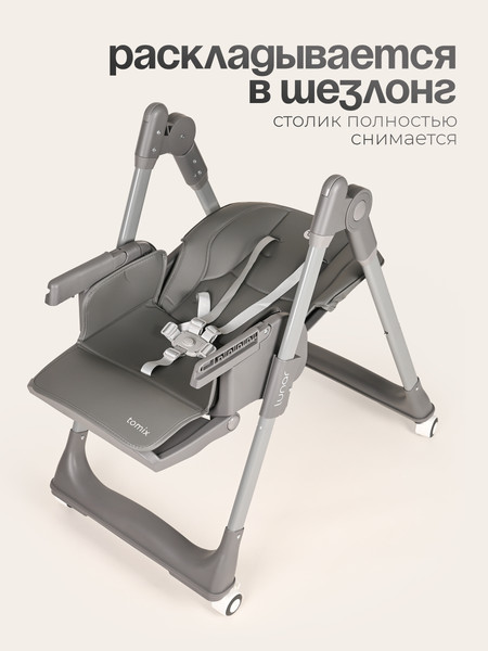 Изображение товара Стульчик для кормления Tomix Lunar / TXC-01 (серый)