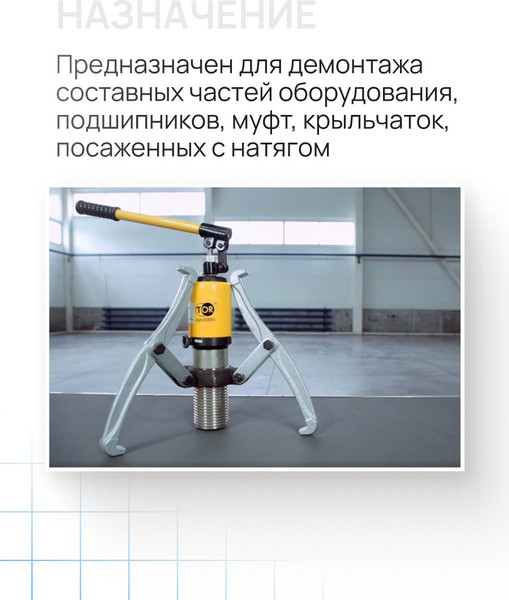 Изображение товара Съемник гидравлический TOR DYF-10T / 1048576