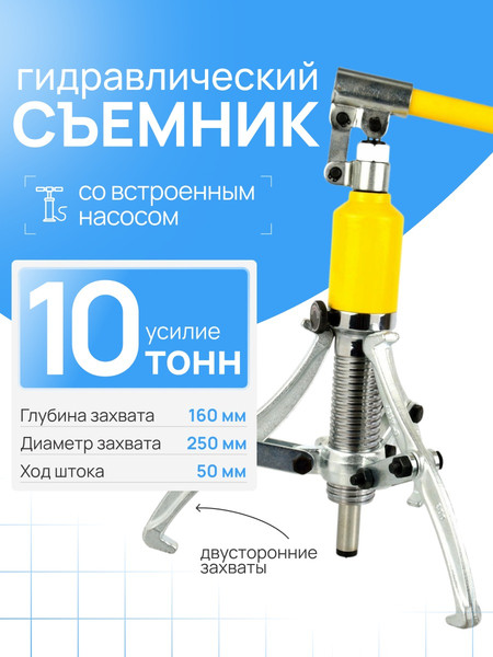 Изображение товара Съемник гидравлический TOR DYF-10T / 1048576