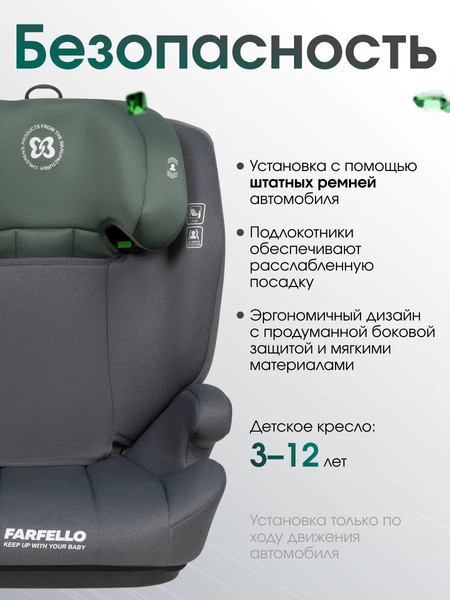 Изображение товара Автокресло Farfello Le9 (серый/зеленый)