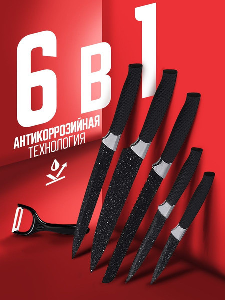 Изображение товара Набор ножей Classmark С овощечисткой (6шт)