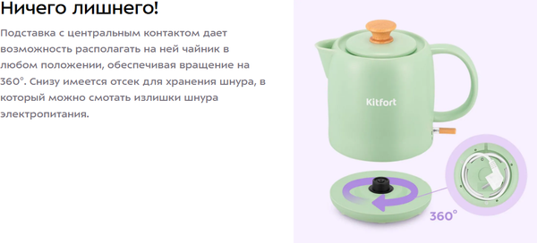 Изображение товара Электрочайник Kitfort КТ-8746