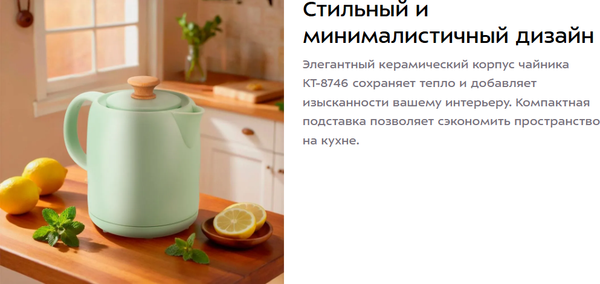 Изображение товара Электрочайник Kitfort КТ-8746