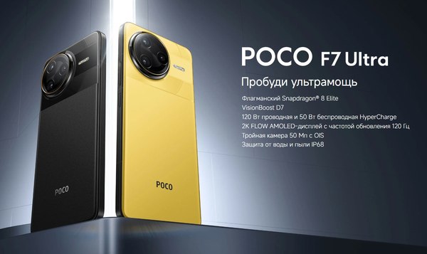 Изображение товара Смартфон POCO F7 Ultra 16GB/512GB (желтый)