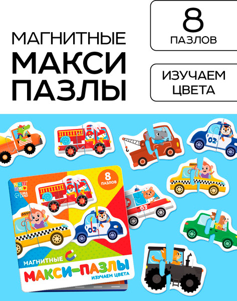 Изображение товара Развивающая игра Puzzle Time Макси-пазлы магнитные. Изучаем цвета / 10854758