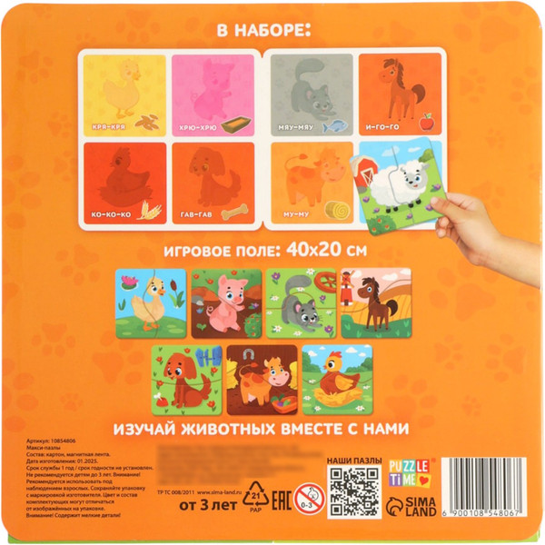 Изображение товара Развивающая игра Puzzle Time Магнитные макси-пазлы. Домашние животные / 10854806
