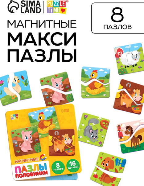 Изображение товара Развивающая игра Puzzle Time Магнитные макси-пазлы. Домашние животные / 10854806