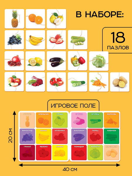 Изображение товара Развивающая игра Puzzle Time Магнитные макси-пазлы. Фрукты и овощи / 10854805
