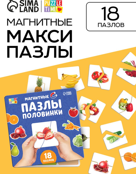 Изображение товара Развивающая игра Puzzle Time Магнитные макси-пазлы. Фрукты и овощи / 10854805