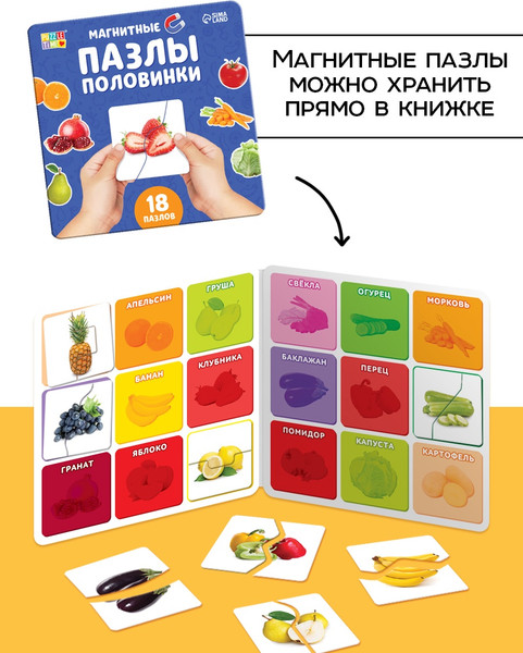 Изображение товара Развивающая игра Puzzle Time Магнитные макси-пазлы. Фрукты и овощи / 10854805