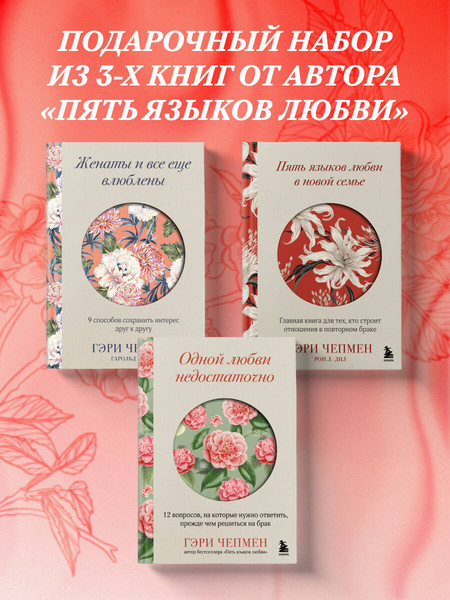 Изображение товара Набор нехудожественных книг Бомбора Язык любви от Гэри Чепмена (Чепмен Гэри 9785042240607)