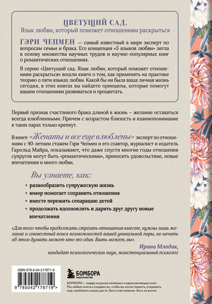 Изображение товара Набор нехудожественных книг Бомбора Язык любви от Гэри Чепмена (Чепмен Гэри 9785042240607)