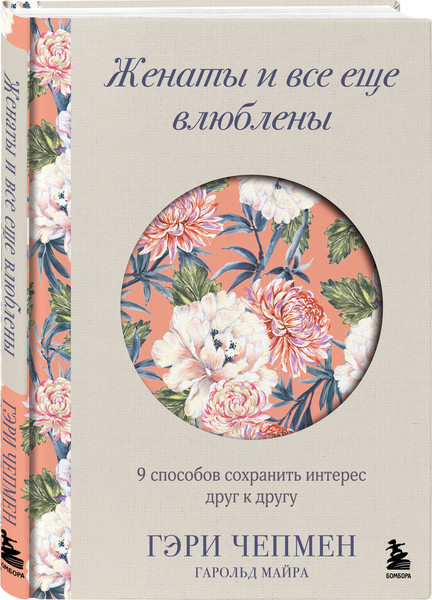 Изображение товара Набор нехудожественных книг Бомбора Язык любви от Гэри Чепмена (Чепмен Гэри 9785042240607)