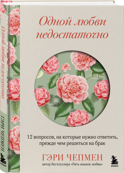 Изображение товара Набор нехудожественных книг Бомбора Язык любви от Гэри Чепмена (Чепмен Гэри 9785042240607)
