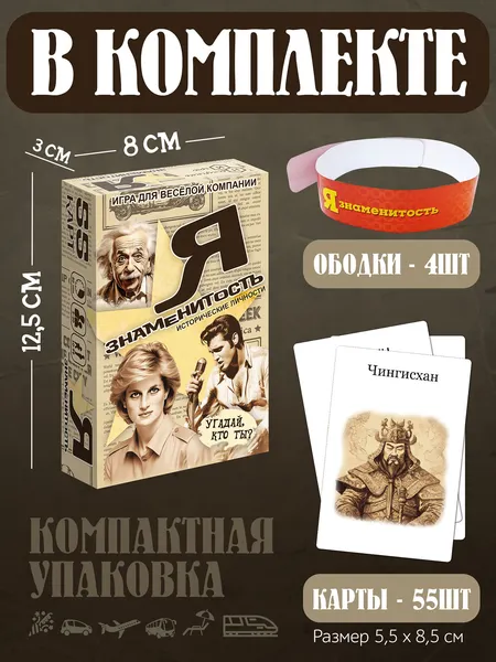 Изображение товара Настольная игра Нескучные игры Я знаменитость. Исторические личности / 8793