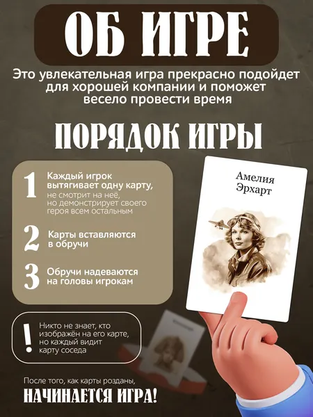 Изображение товара Настольная игра Нескучные игры Я знаменитость. Исторические личности / 8793