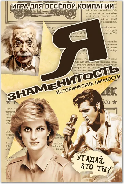 Изображение товара Настольная игра Нескучные игры Я знаменитость. Исторические личности / 8793