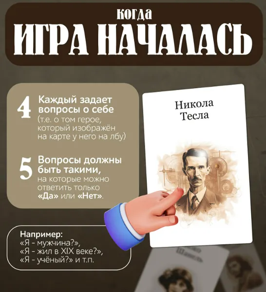 Изображение товара Настольная игра Нескучные игры Я знаменитость. Исторические личности / 8793