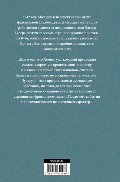 Изображение товара Книга АСТ Колокол по Хэму, твердая обложка (Симмонс Дэн)