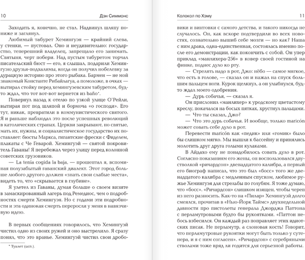Изображение товара Книга АСТ Колокол по Хэму, твердая обложка (Симмонс Дэн)