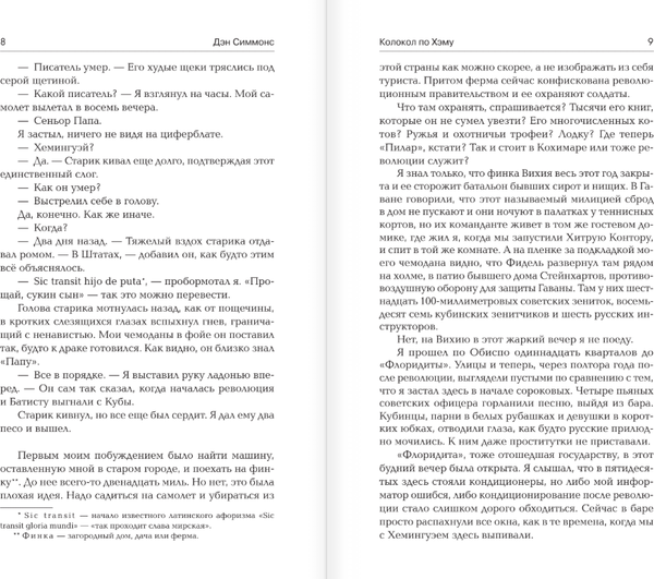 Изображение товара Книга АСТ Колокол по Хэму, твердая обложка (Симмонс Дэн)