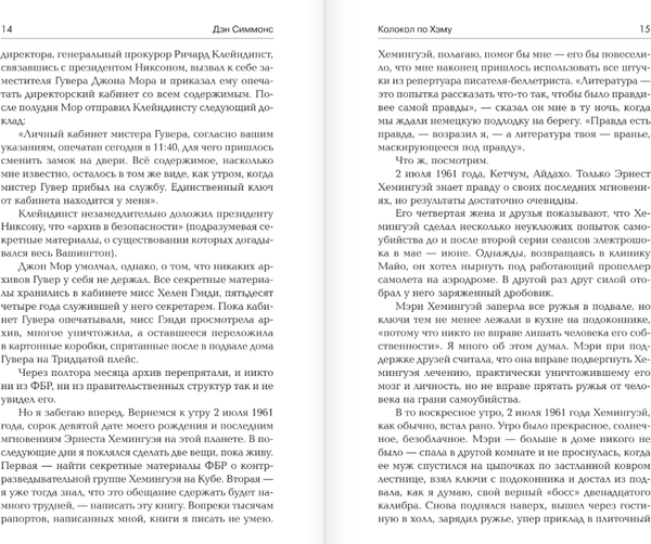Изображение товара Книга АСТ Колокол по Хэму, твердая обложка (Симмонс Дэн)