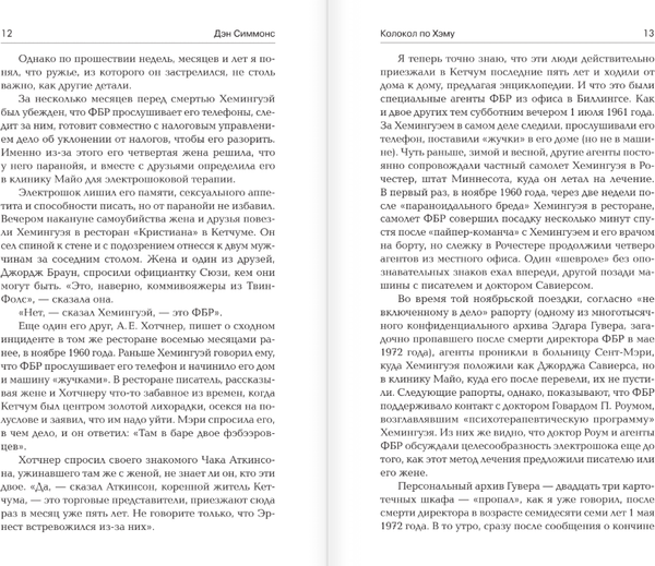Изображение товара Книга АСТ Колокол по Хэму, твердая обложка (Симмонс Дэн)