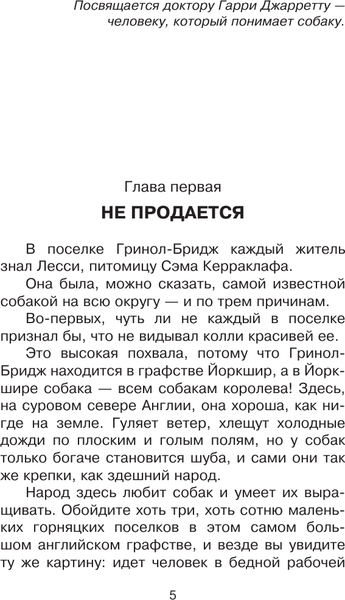 Изображение товара Книга АСТ Лесси, твердая обложка (Найт Эрик)