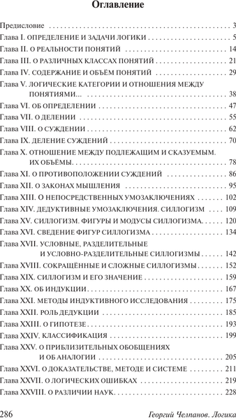 Изображение товара Книга АСТ Логика, мягкая обложка (Челпанов Георгий)