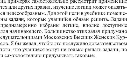 Изображение товара Книга АСТ Логика, мягкая обложка (Челпанов Георгий)