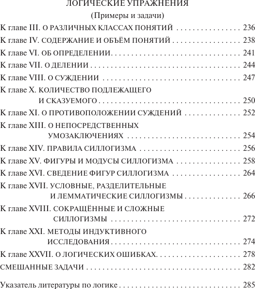 Изображение товара Книга АСТ Логика, мягкая обложка (Челпанов Георгий)